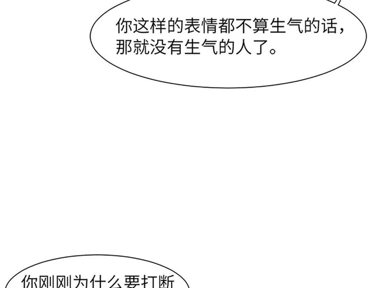 第81话 被打算的对话 第74页