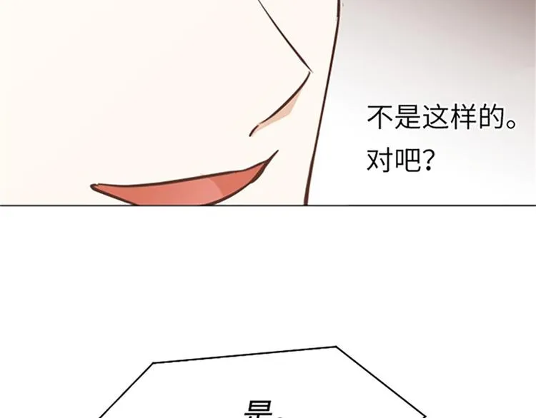 第81话 被打算的对话 第81页