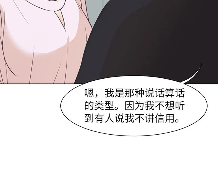 第80话 欲擒故纵的女人 第11页