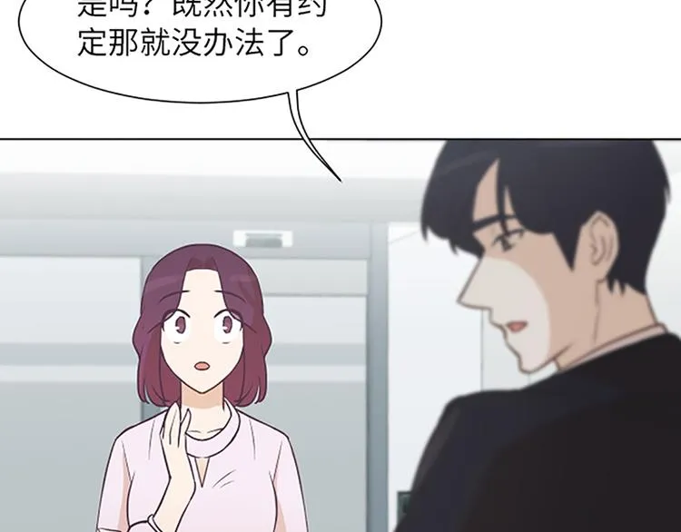 第80话 欲擒故纵的女人 第19页