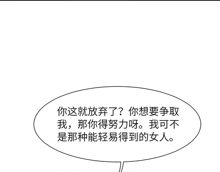 第80话 欲擒故纵的女人 第21页