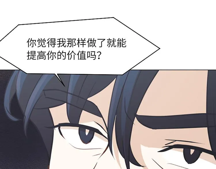 第80话 欲擒故纵的女人 第48页