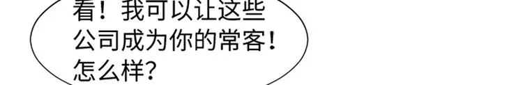 第78话 晚餐约定 第78页