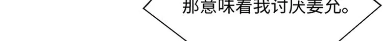 第78话 晚餐约定 第84页