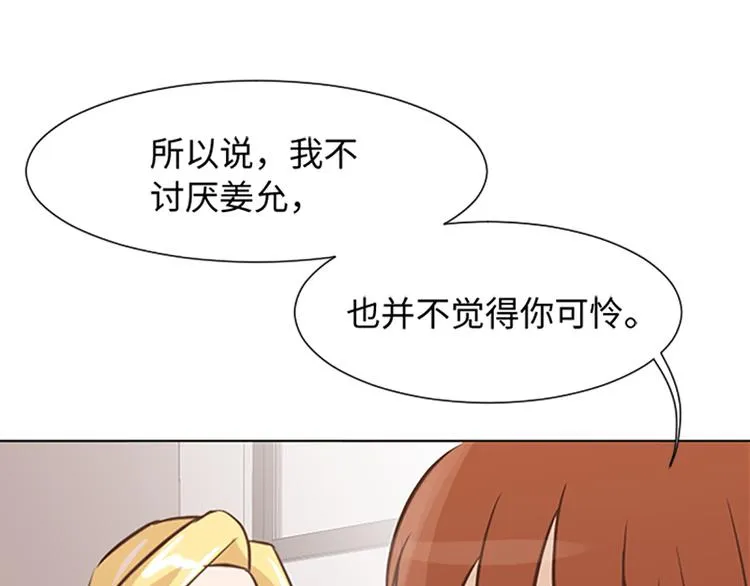 第78话 晚餐约定 第94页