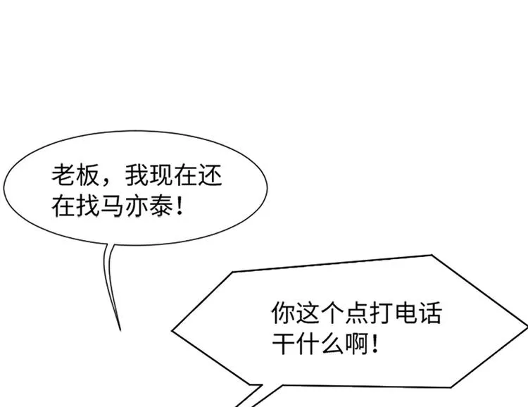第77话 事情的真相 第23页