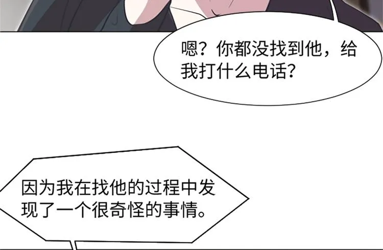 第77话 事情的真相 第25页