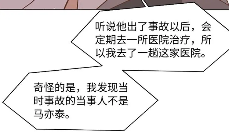 第77话 事情的真相 第27页
