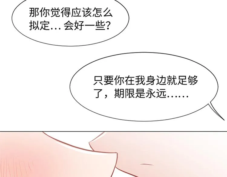 第76话我希望你能永远在我身边 第71页