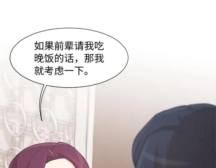 第75话 徐姜允的改变 第18页