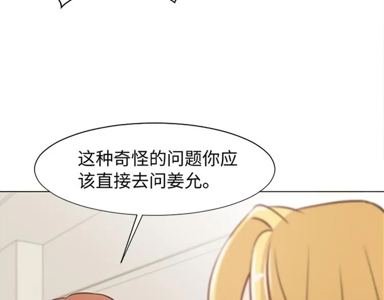 第74话 另一个麻烦出现了 第43页