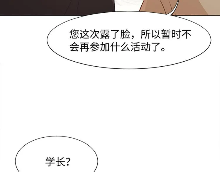 第74话 另一个麻烦出现了 第74页