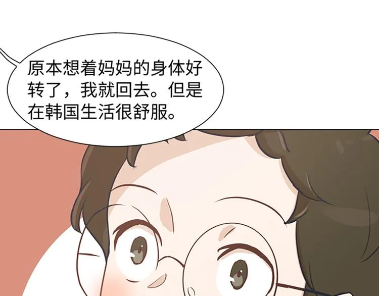 第74话 另一个麻烦出现了 第94页