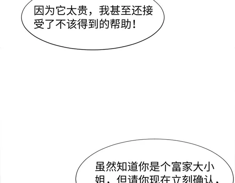 第73话麻烦出现了 第14页