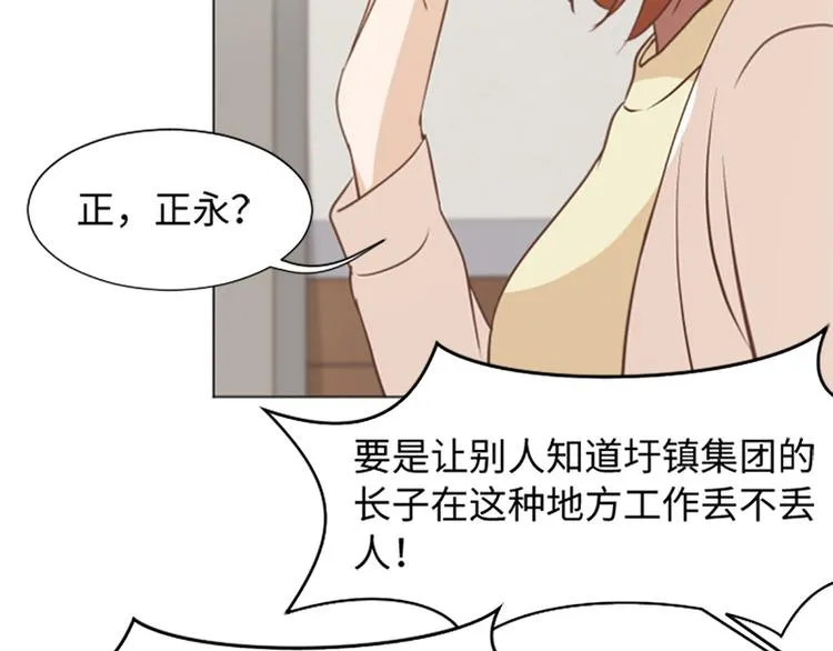 第73话麻烦出现了 第67页