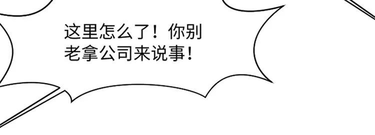 第73话麻烦出现了 第68页