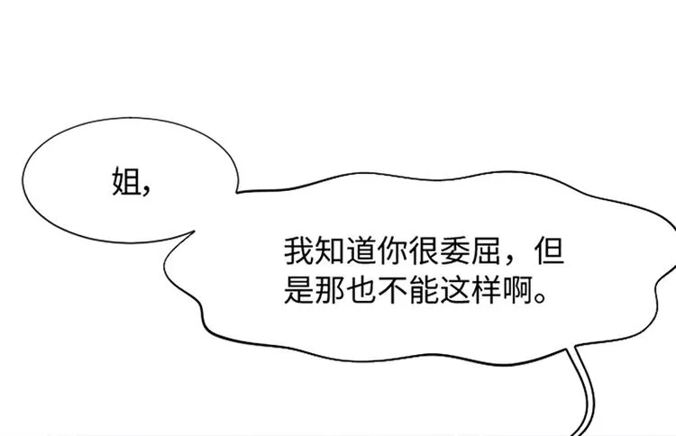 第73话麻烦出现了 第70页
