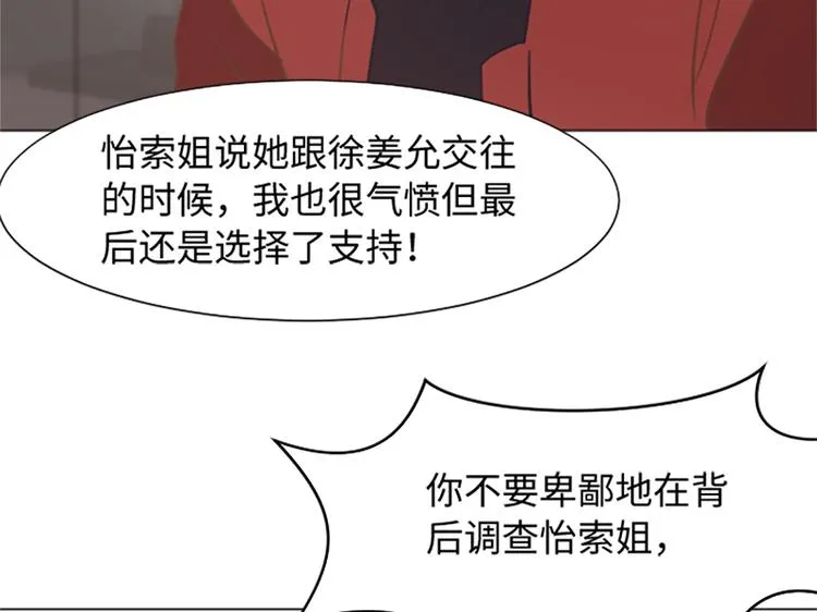 第73话麻烦出现了 第72页