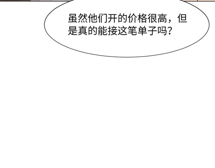 第73话麻烦出现了 第100页