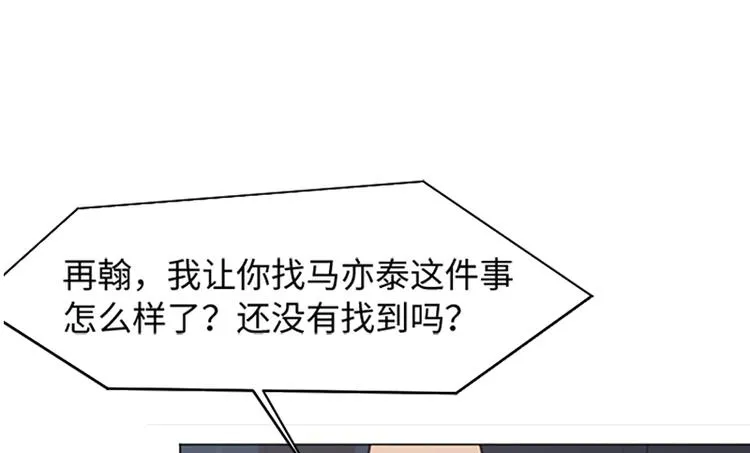 第73话麻烦出现了 第101页