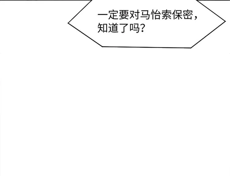 第73话麻烦出现了 第106页