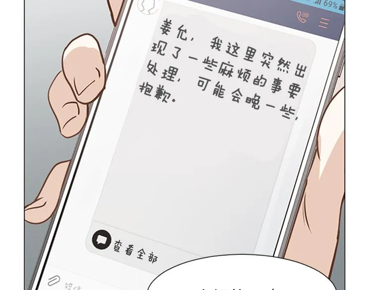第73话麻烦出现了 第111页