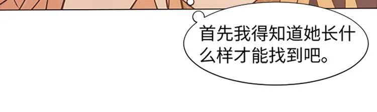 第72话 鬼鬼祟祟的女人 第20页