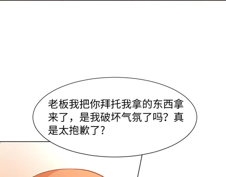 第71话 被打扰的生日祝福 第73页