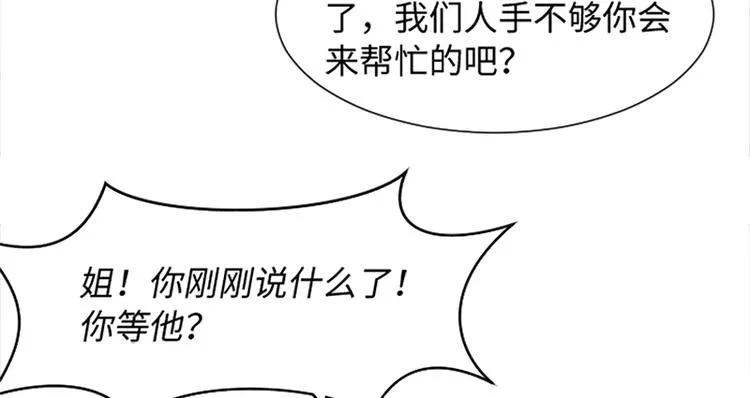 第69话 不合时宜的来访 第79页