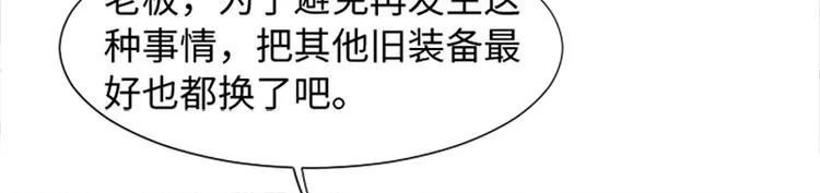 第67话 就确定是她了 第58页
