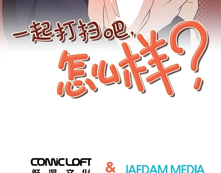 第66话 我这里只有你能进来 第3页
