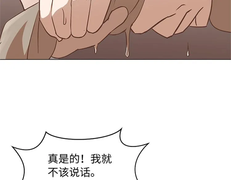 第66话 我这里只有你能进来 第26页