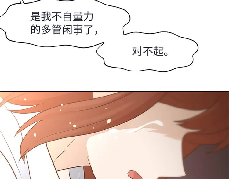 第65话 我只是想走进你的内心 第18页