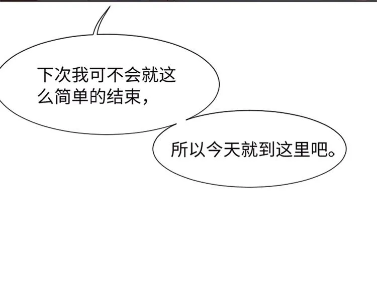 第65话 我只是想走进你的内心 第77页
