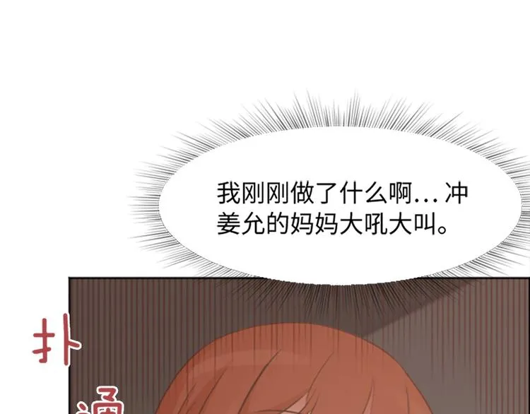 第64话 她不是我妈妈 第56页