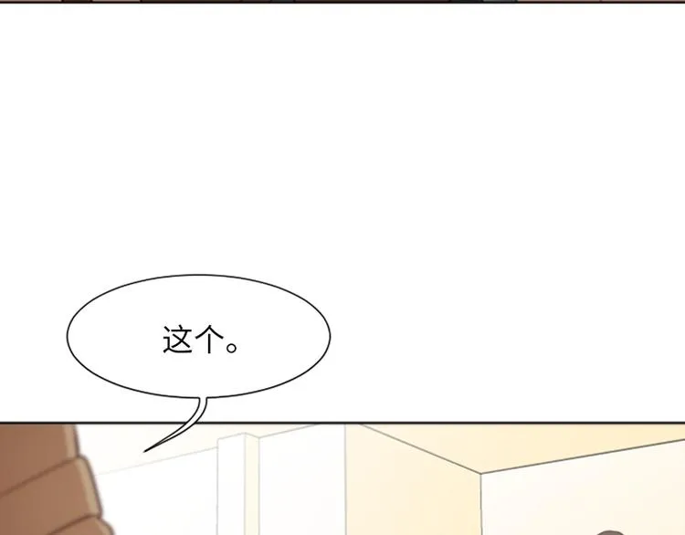第62话 未婚妻？ 第67页
