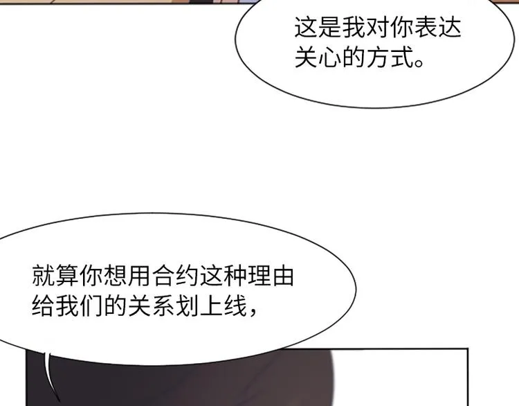 第62话 未婚妻？ 第78页