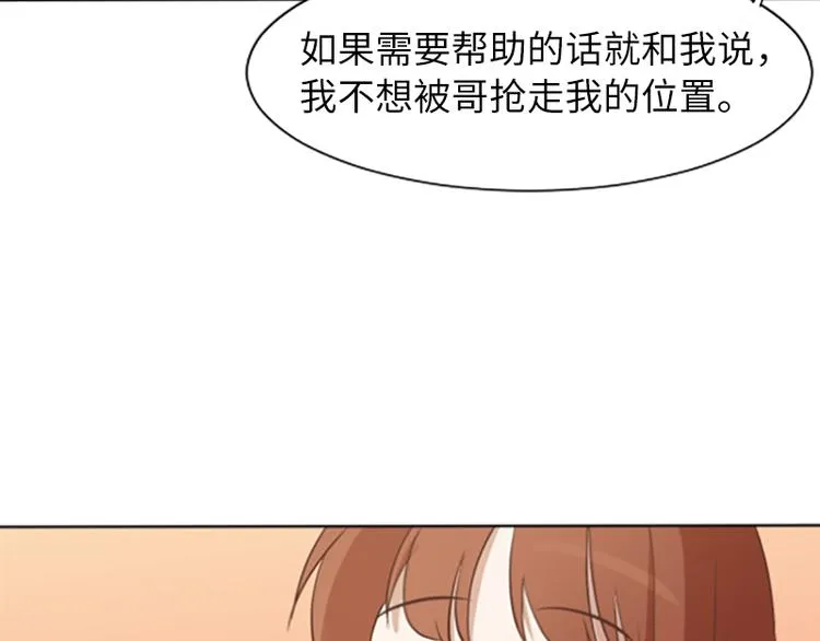 第62话 未婚妻？ 第84页