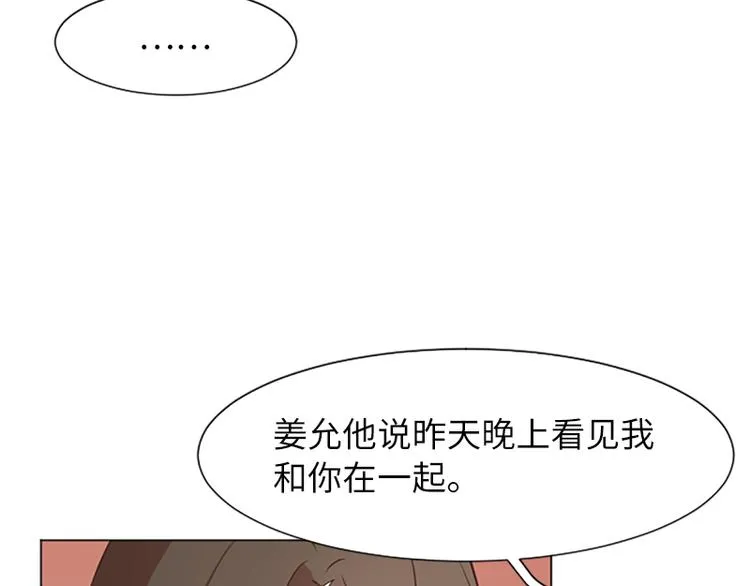 第61话 哥哥的神助攻 第23页