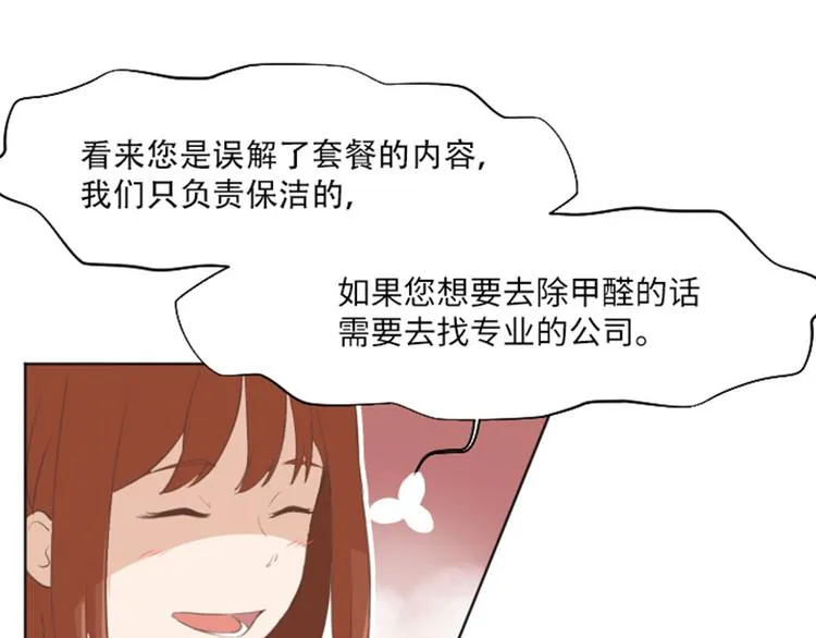 第1话 我会负责的！ 第38页