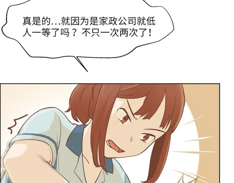 第1话 我会负责的！ 第75页