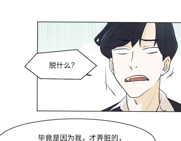 第1话 我会负责的！ 第127页