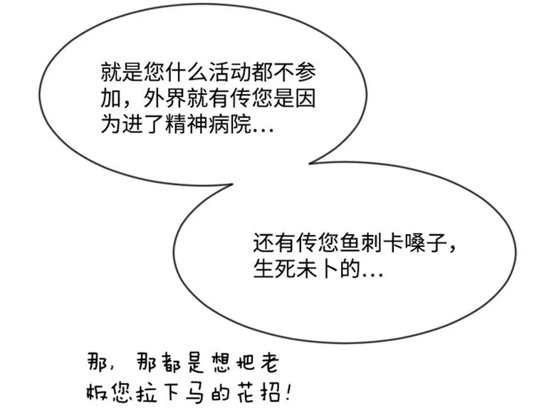 第2话 果然很奇怪 第52页