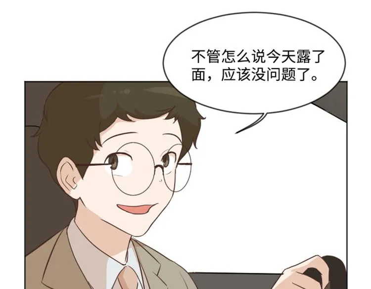 第2话 果然很奇怪 第54页