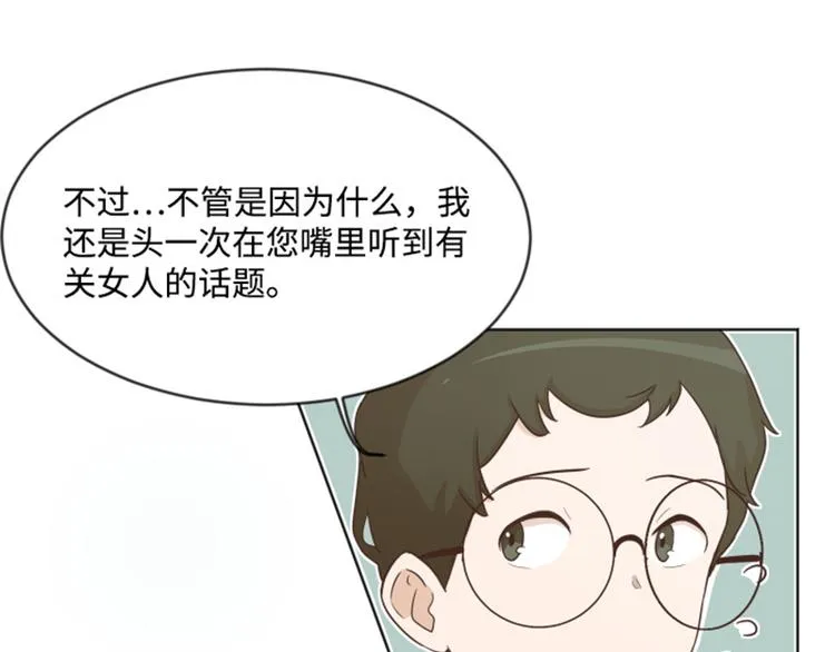 第3话 奇葩的要求 第16页