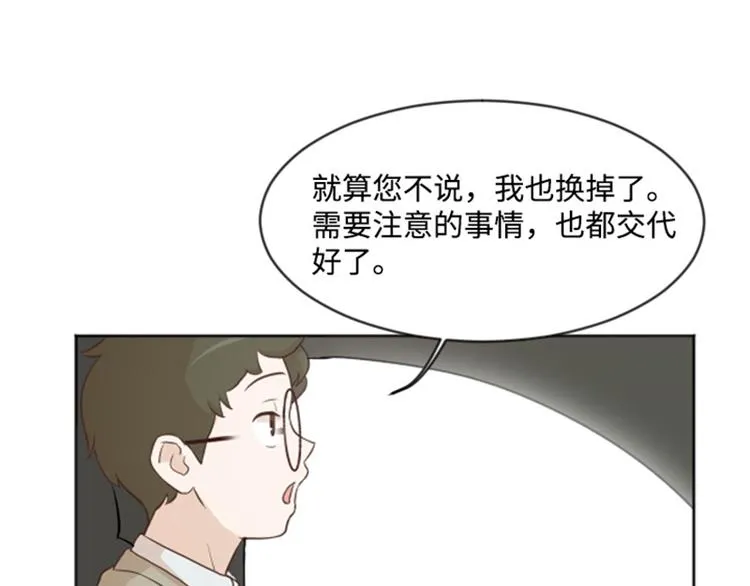第3话 奇葩的要求 第24页