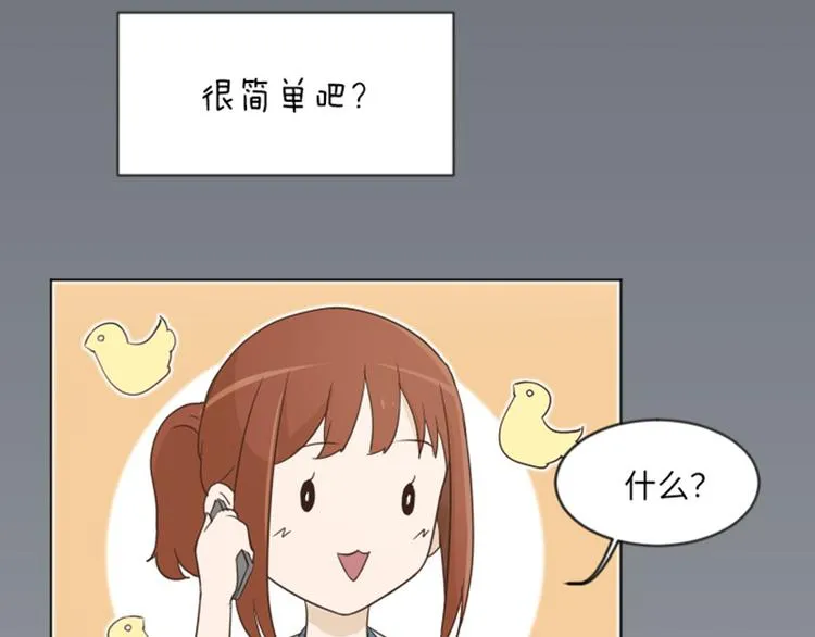 第3话 奇葩的要求 第52页