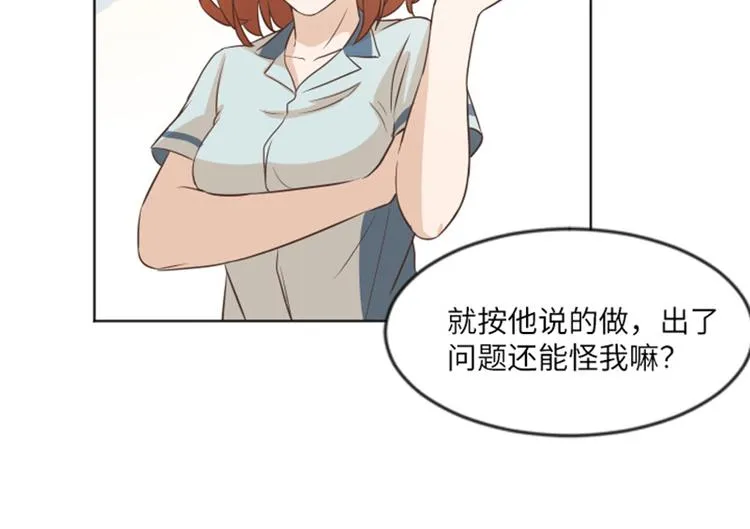 第3话 奇葩的要求 第59页