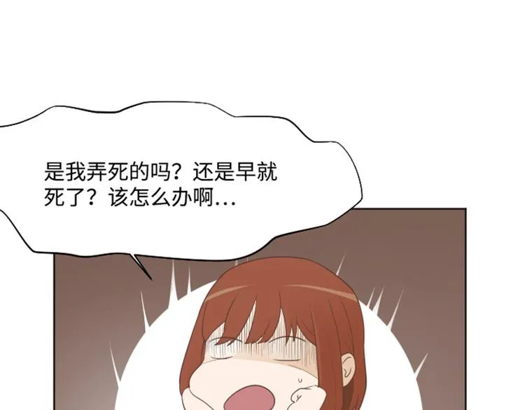 第4话 怎么又是你 第13页