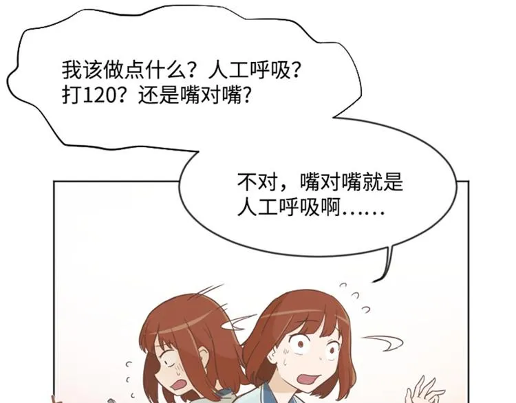 第4话 怎么又是你 第15页